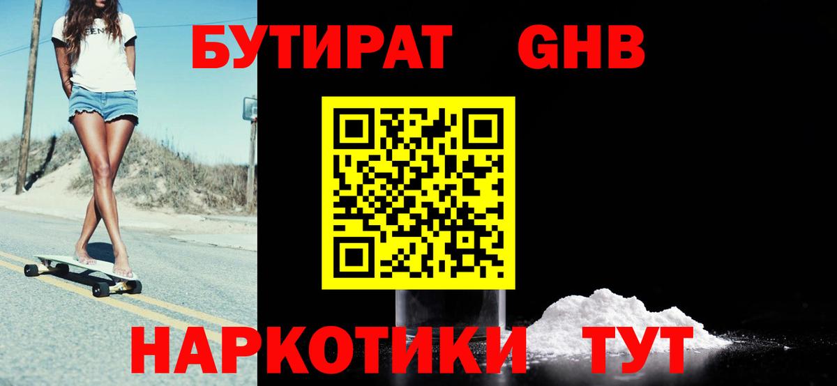 Бутират бутик Новоуральск