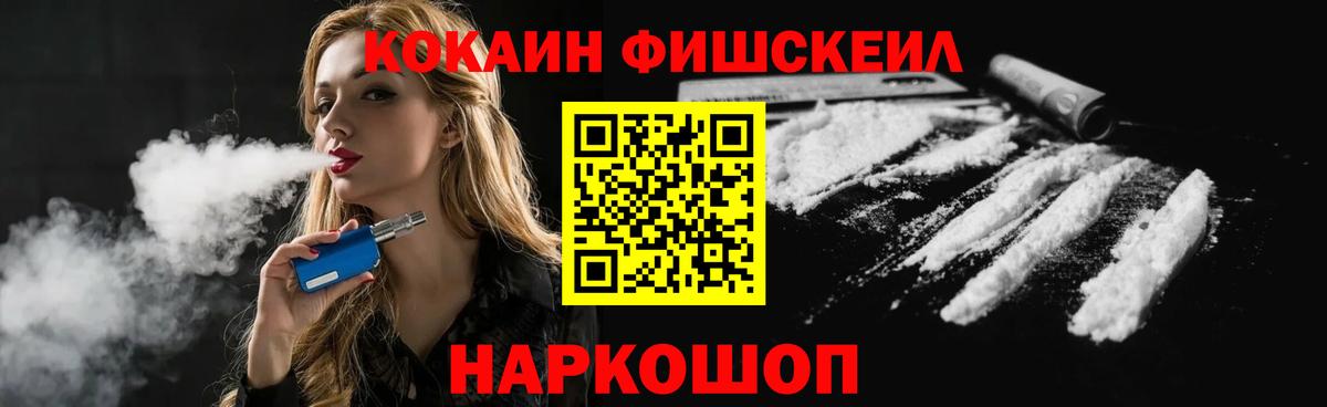 Новоуральск  COCAIN FishScale  Вход с VPN 