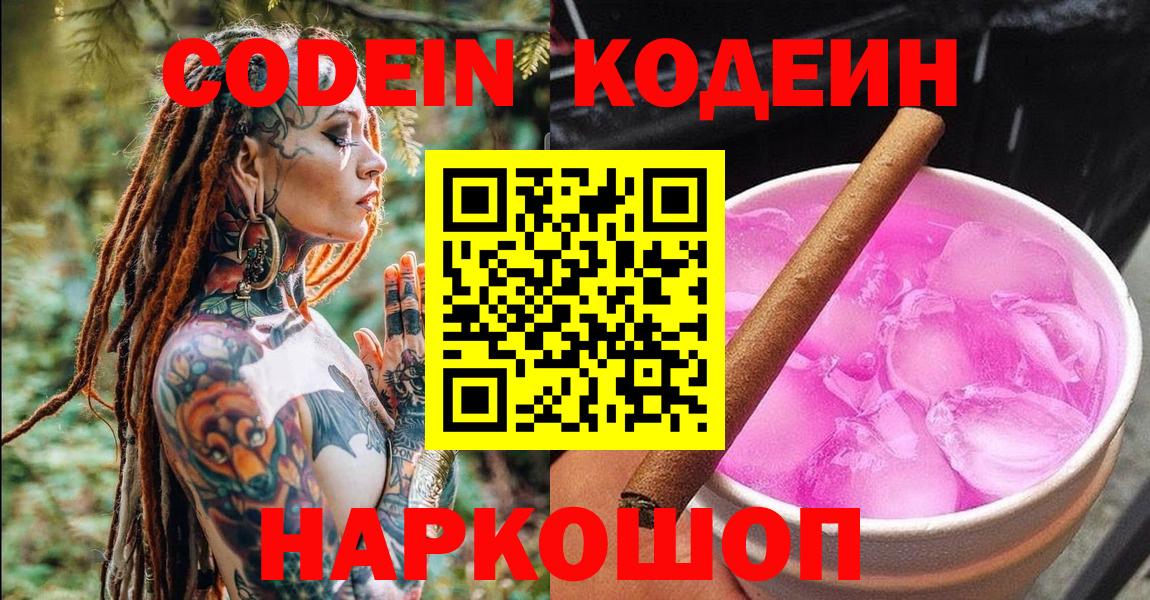 Кодеиновый сироп Lean напиток Lean (лин)  Codein напиток Lean (лин)  Вход с VPN  Новоуральск 