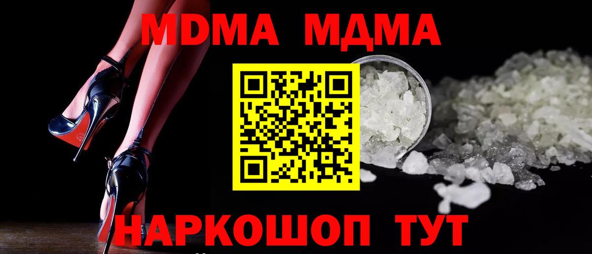 МДМА кристаллы  MDMA  Вход с VPN  Новоуральск  МДМА молли 