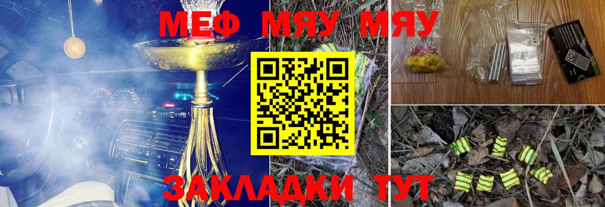 Меф мяу мяу  Новоуральск