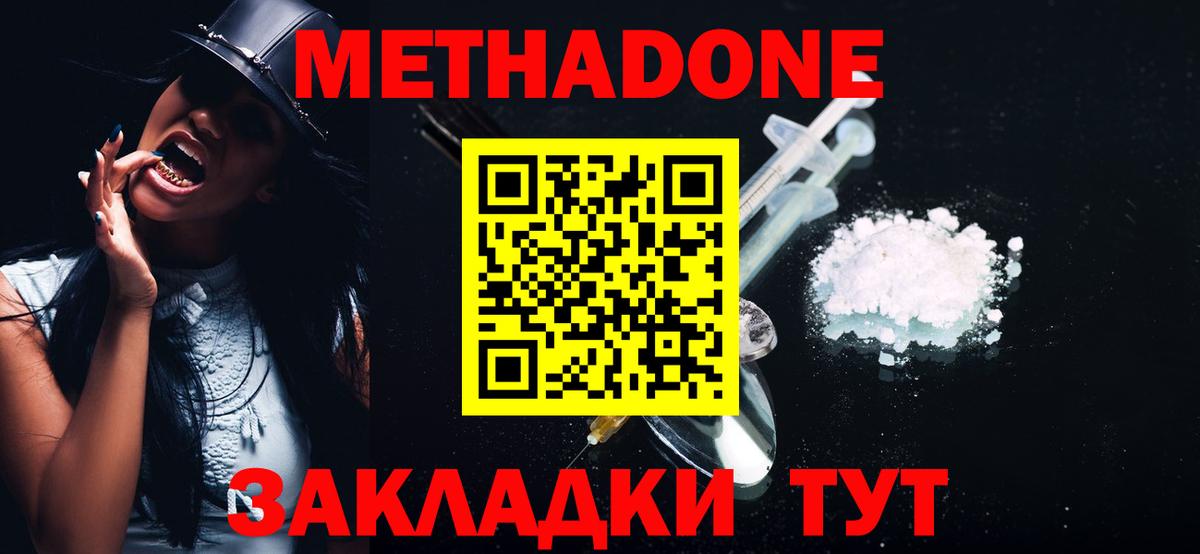 МЕТАДОН methadone Новоуральск